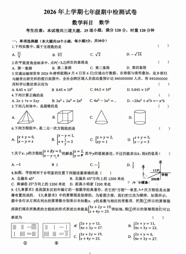 2026年春季七下雅礼集团期中考试数学试卷与答案 第3张 2026年春季七下雅礼集团期中考试数学试卷与答案 第3张