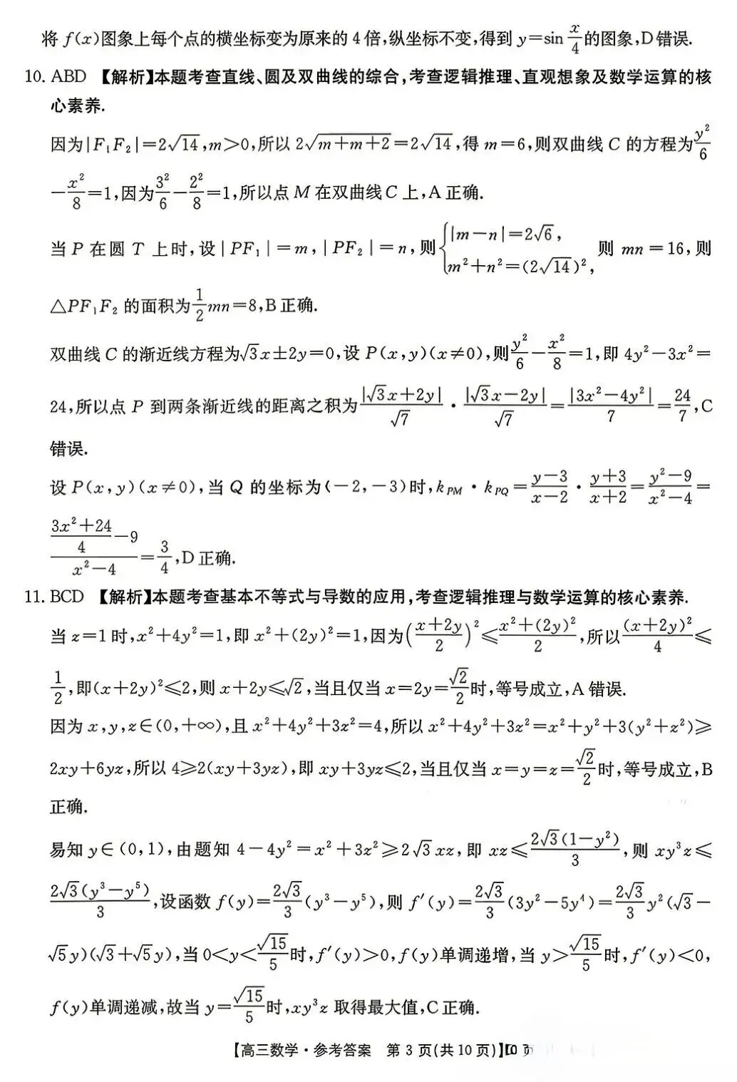 【数学试卷】皖北协作区2026年4月联考 第7张