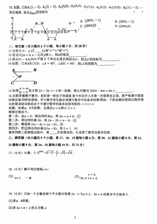 2026年春季七下雅礼集团期中考试数学试卷与答案 第4张 2026年春季七下雅礼集团期中考试数学试卷与答案 第4张