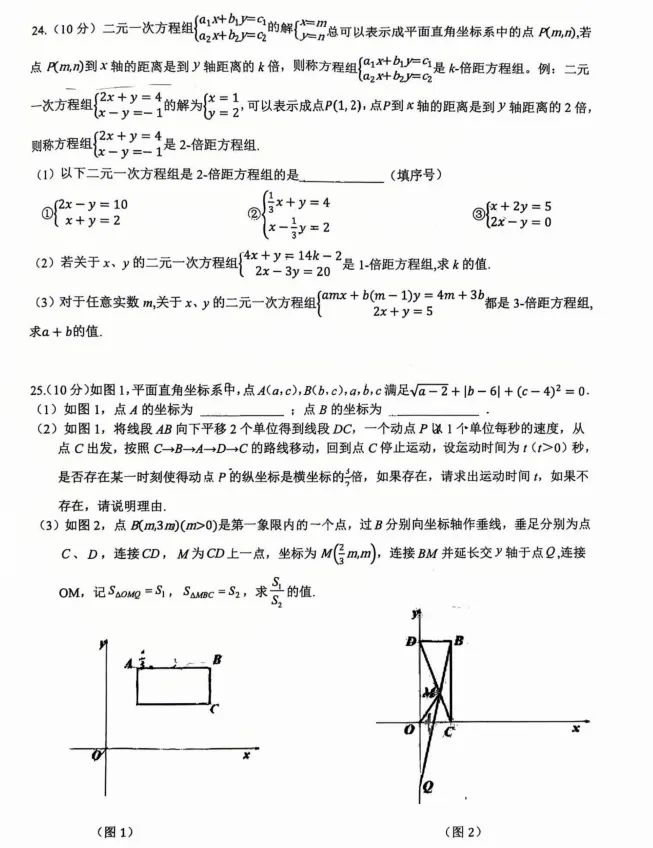 2026年春季七下雅礼集团期中考试数学试卷与答案 第6张 2026年春季七下雅礼集团期中考试数学试卷与答案 第6张