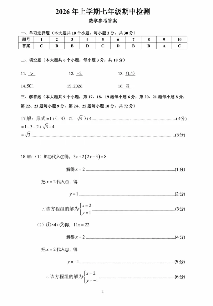 2026年春季七下雅礼集团期中考试数学试卷与答案 第7张 2026年春季七下雅礼集团期中考试数学试卷与答案 第7张