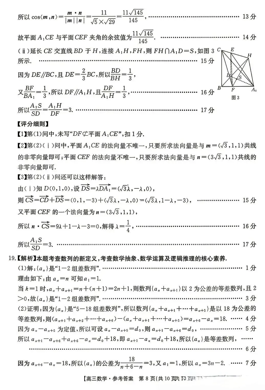 【数学试卷】皖北协作区2026年4月联考 第12张