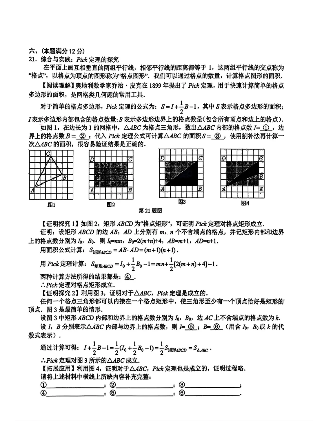 2026年中考合肥包河二模数学真题 第6张 2026年中考合肥包河二模数学真题 第6张