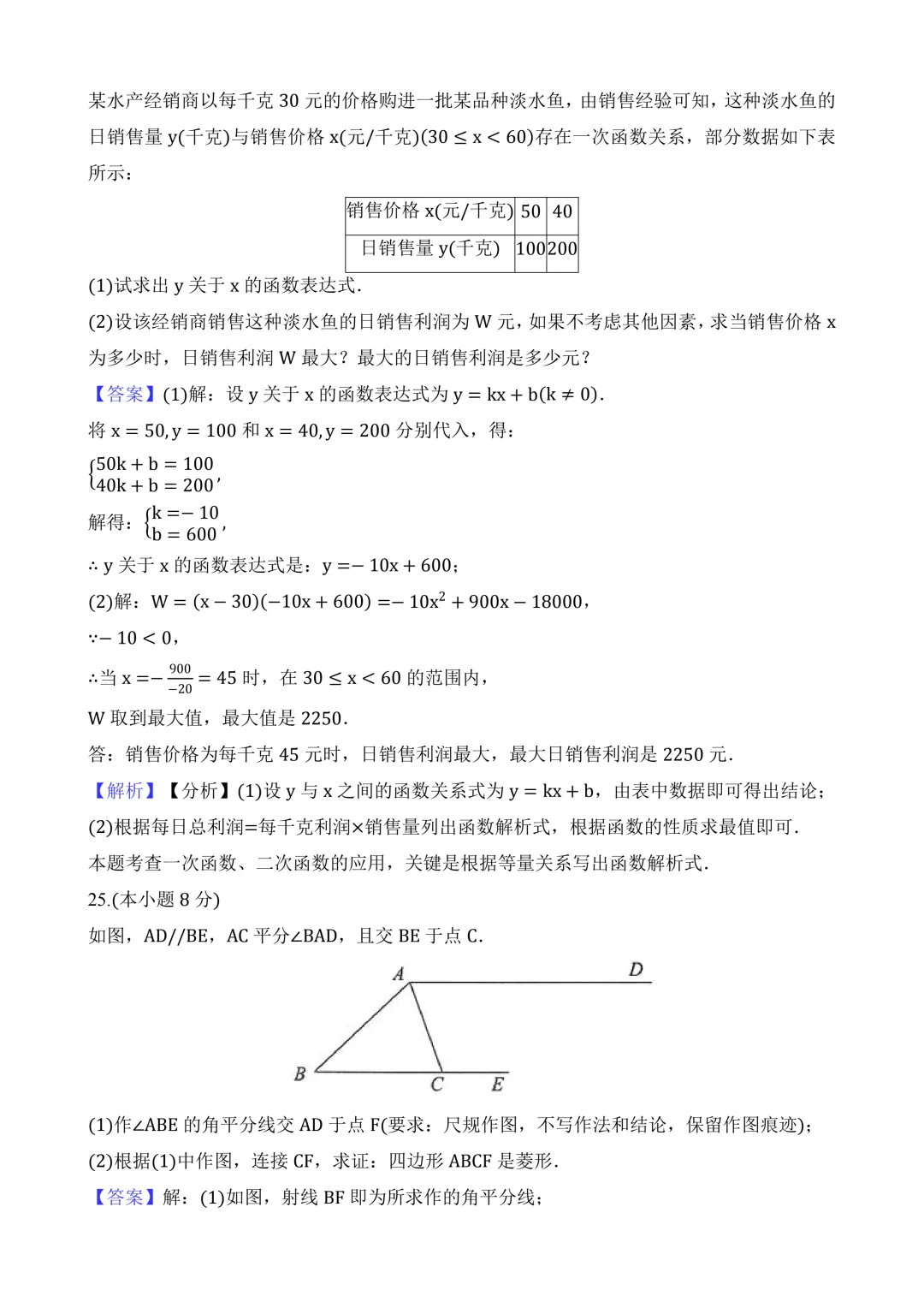 2026年中考第三次模拟考试 数学(云南卷)含解析 第22张 2026年中考第三次模拟考试 数学(云南卷)含解析 第22张