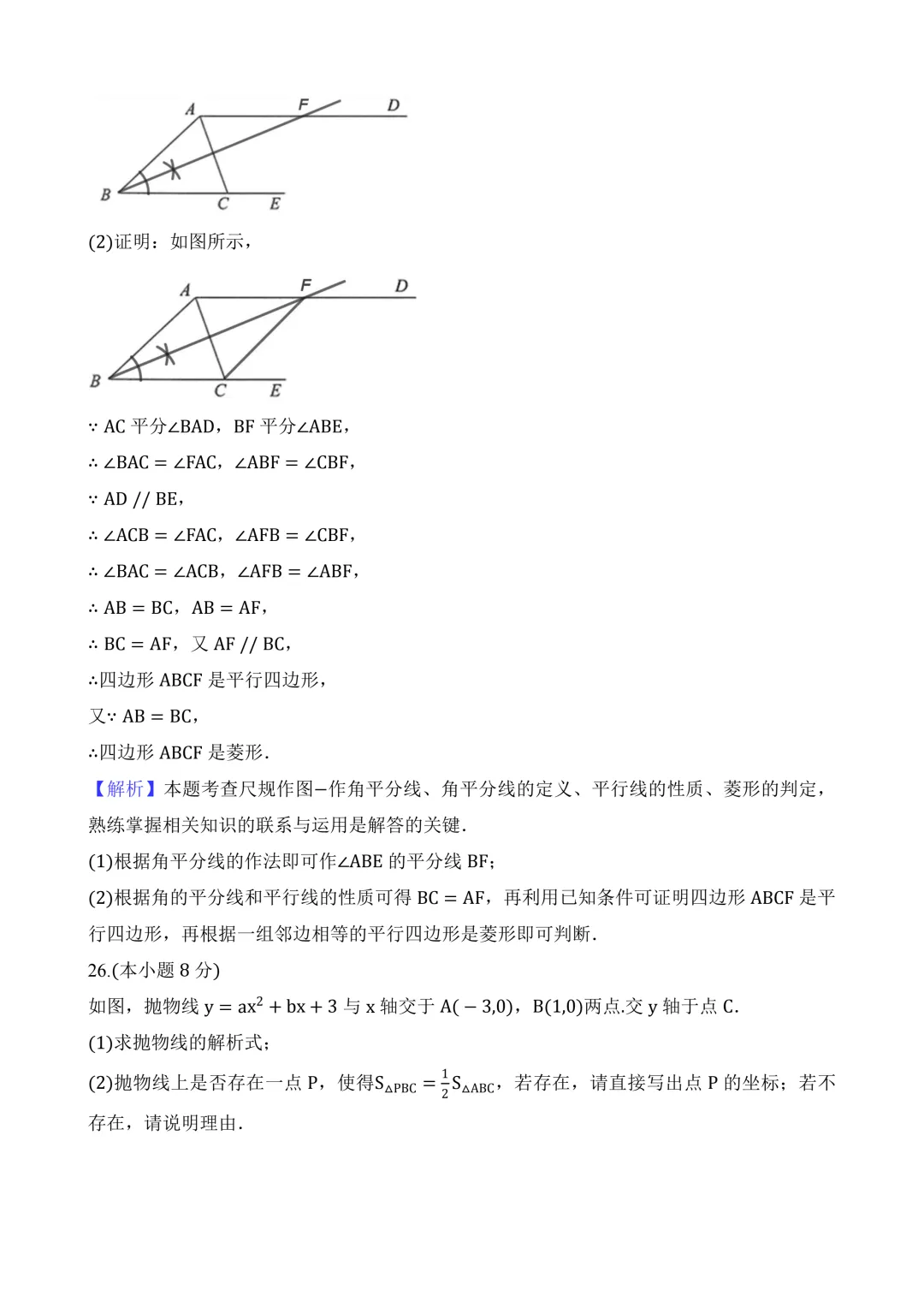 2026年中考第三次模拟考试 数学(云南卷)含解析 第23张 2026年中考第三次模拟考试 数学(云南卷)含解析 第23张