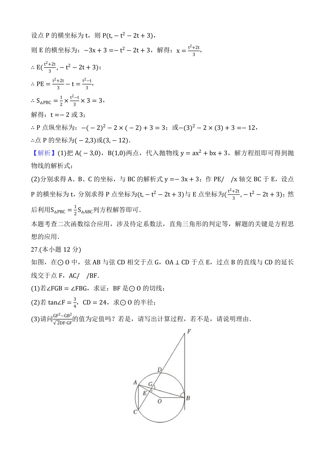 2026年中考第三次模拟考试 数学(云南卷)含解析 第25张 2026年中考第三次模拟考试 数学(云南卷)含解析 第25张