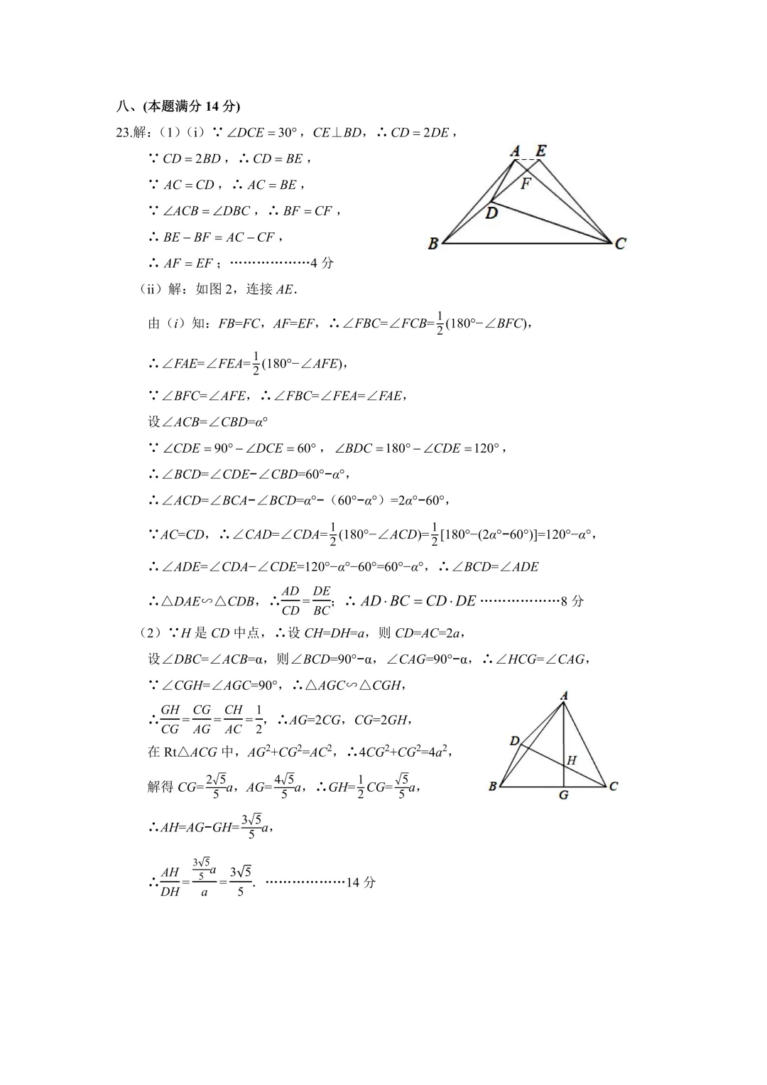 2026年中考合肥包河二模数学真题 第12张 2026年中考合肥包河二模数学真题 第12张