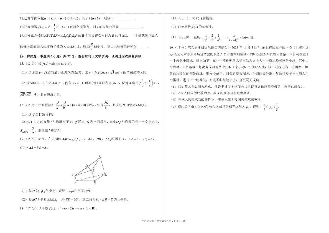 2026版高中考向核心卷(全科)(完结・各地版本) 第13张 2026版高中考向核心卷(全科)(完结・各地版本) 第13张