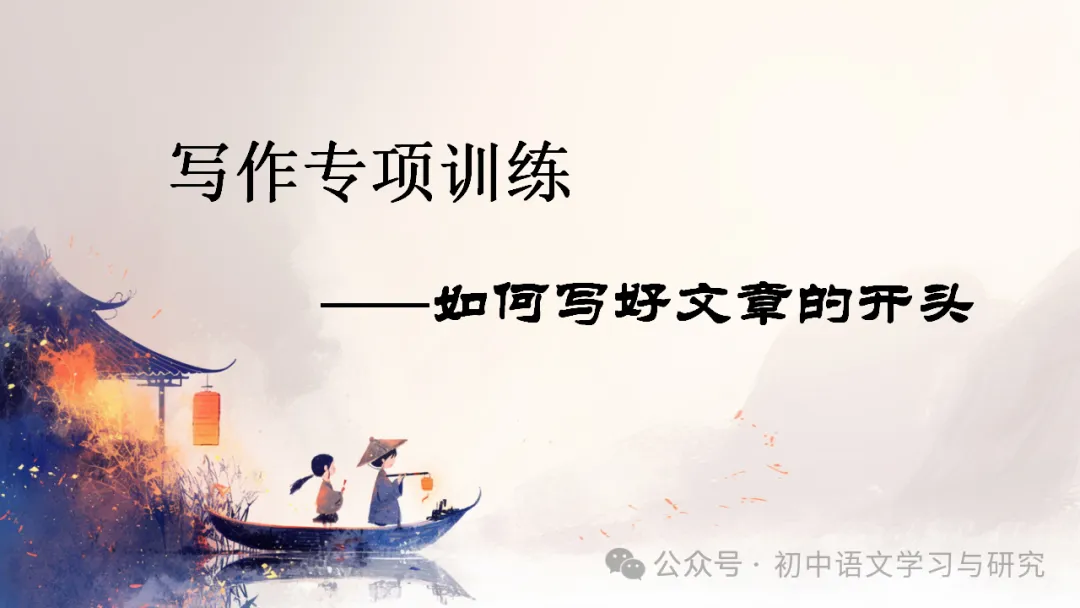2026中考语文专项复习:如何写好作文开头ppt 第2张 2026中考语文专项复习:如何写好作文开头ppt 第2张