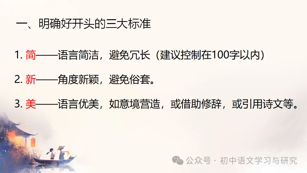2026中考语文专项复习:如何写好作文开头ppt 第5张 2026中考语文专项复习:如何写好作文开头ppt 第5张