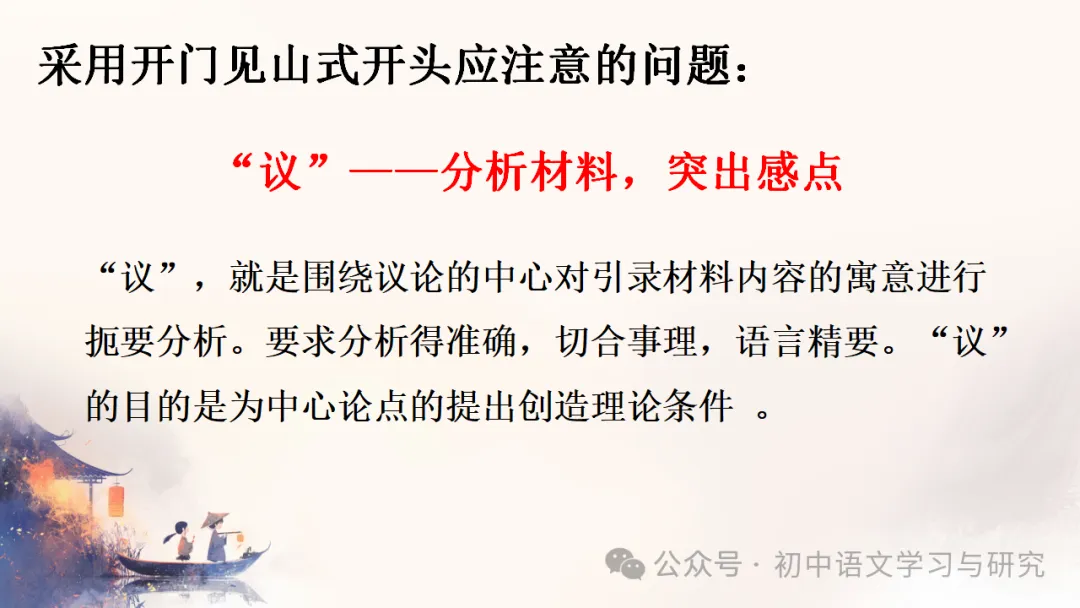 2026中考语文专项复习:如何写好作文开头ppt 第11张 2026中考语文专项复习:如何写好作文开头ppt 第11张