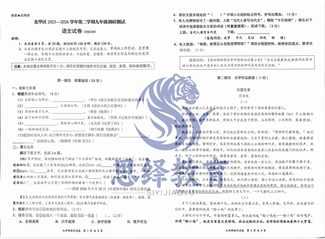 龙华区初三二模,语数物化真题+答案更新! 第26张 龙华区初三二模,语数物化真题+答案更新! 第26张