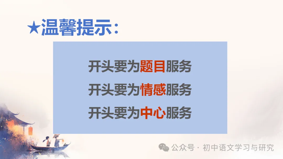 2026中考语文专项复习:如何写好作文开头ppt 第14张 2026中考语文专项复习:如何写好作文开头ppt 第14张