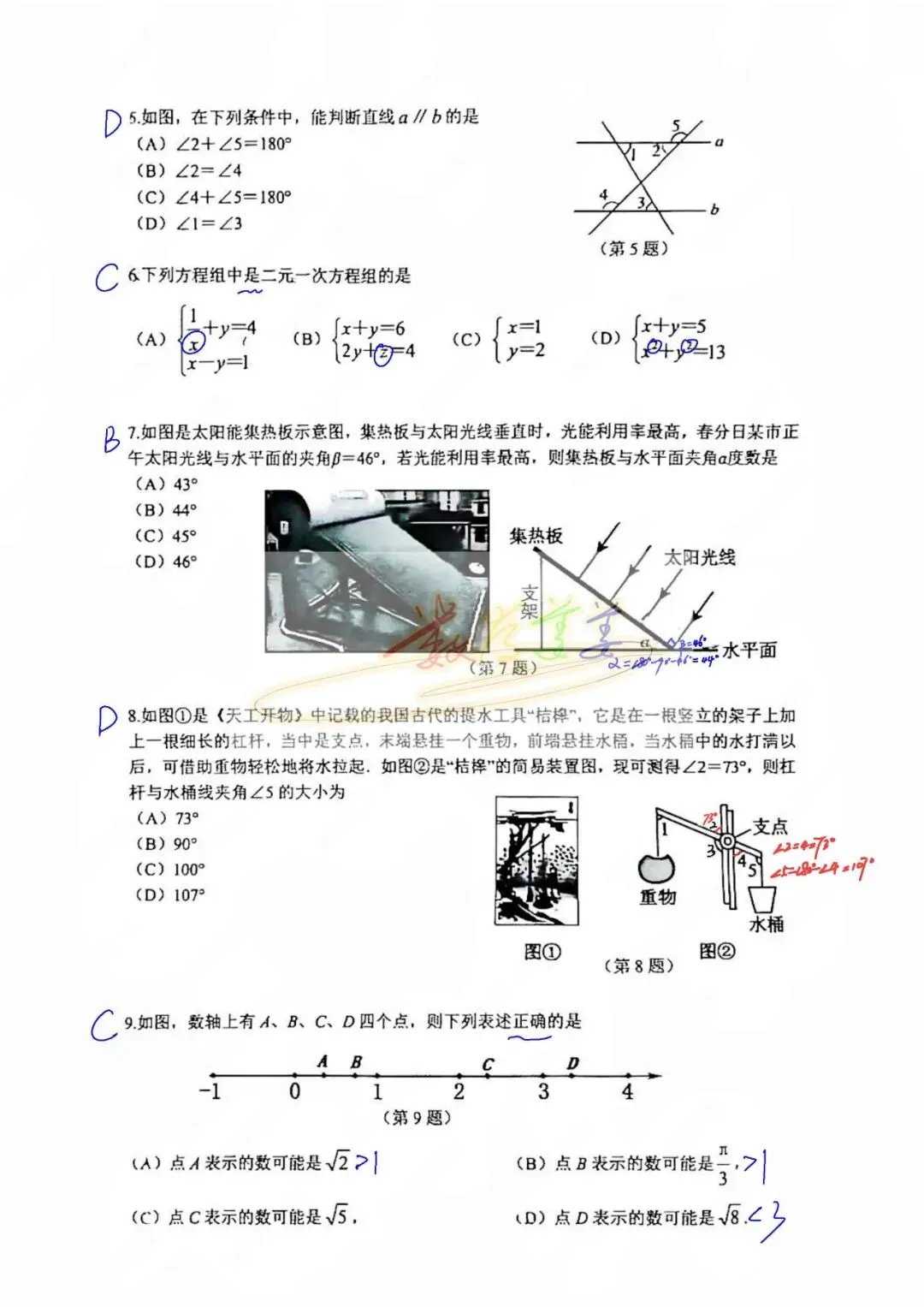 2026汉阳区七下数学期中真题试卷+答案解析 第3张 2026汉阳区七下数学期中真题试卷+答案解析 第3张