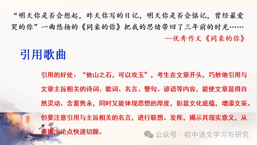 2026中考语文专项复习:如何写好作文开头ppt 第21张 2026中考语文专项复习:如何写好作文开头ppt 第21张