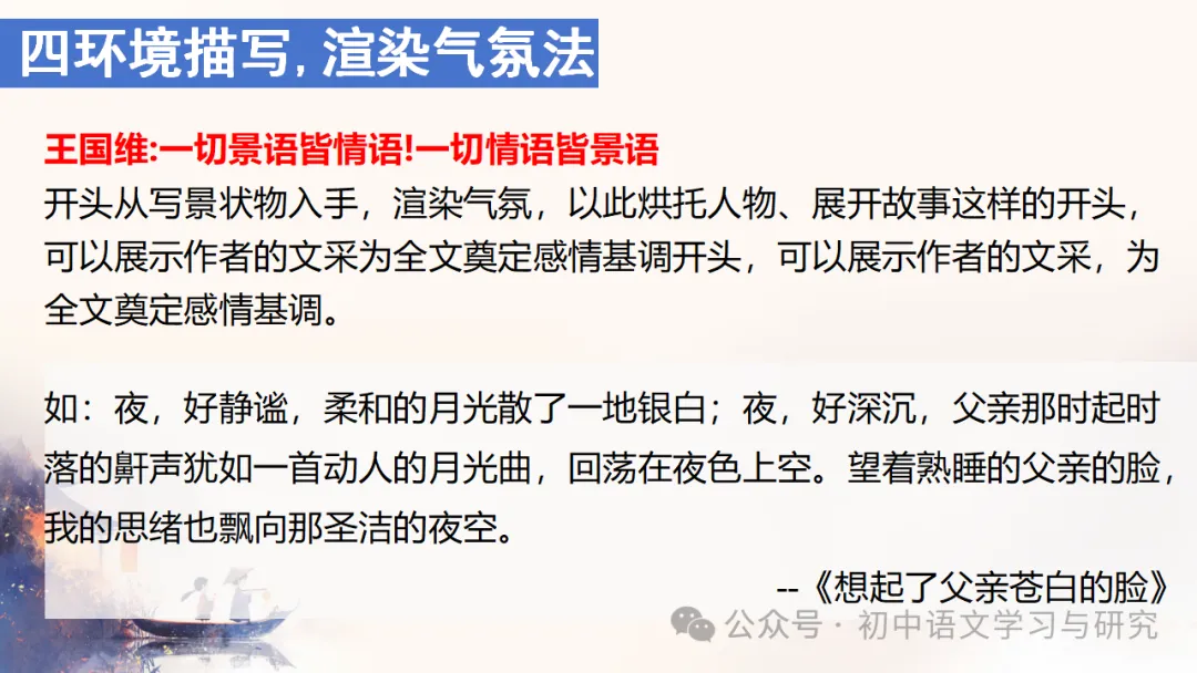 2026中考语文专项复习:如何写好作文开头ppt 第24张 2026中考语文专项复习:如何写好作文开头ppt 第24张