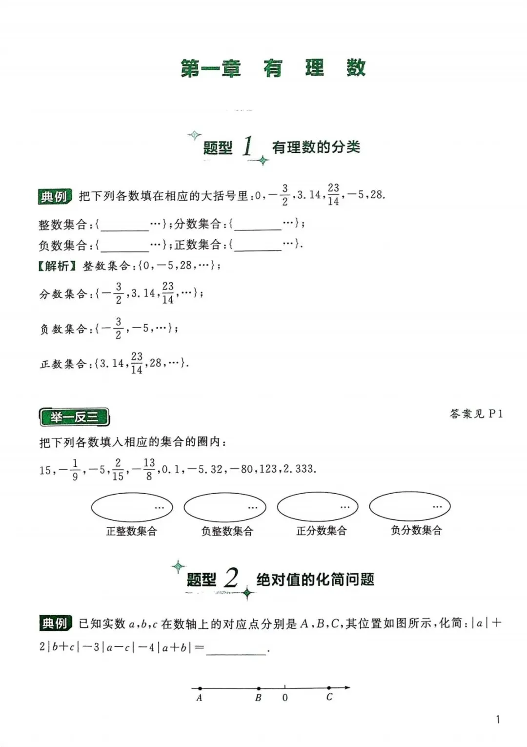 【中考数学】155个必考题型(可打印) 第2张