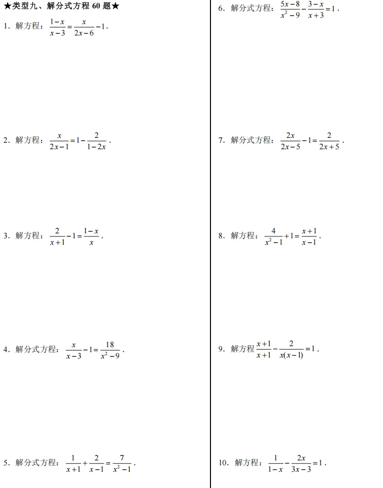 中考基础计算400+题(适用于基础薄弱生) 第10张