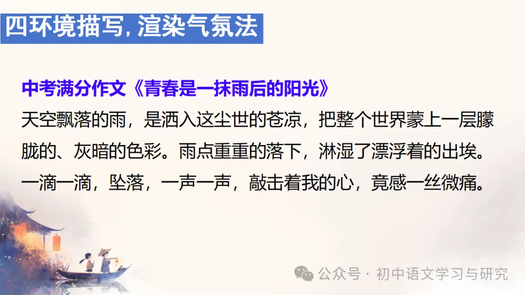 2026中考语文专项复习:如何写好作文开头ppt 第27张 2026中考语文专项复习:如何写好作文开头ppt 第27张