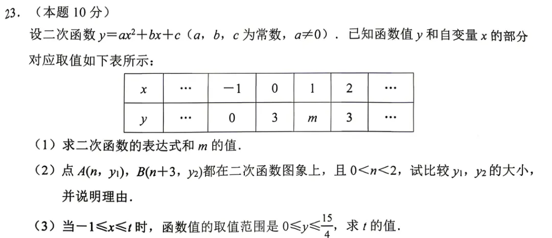 【中考一模25】26杭州西湖区一模数学压轴题答案解析 (可下载+首发0430) 第7张 【中考一模25】26杭州西湖区一模数学压轴题答案解析 (可下载+首发0430) 第7张