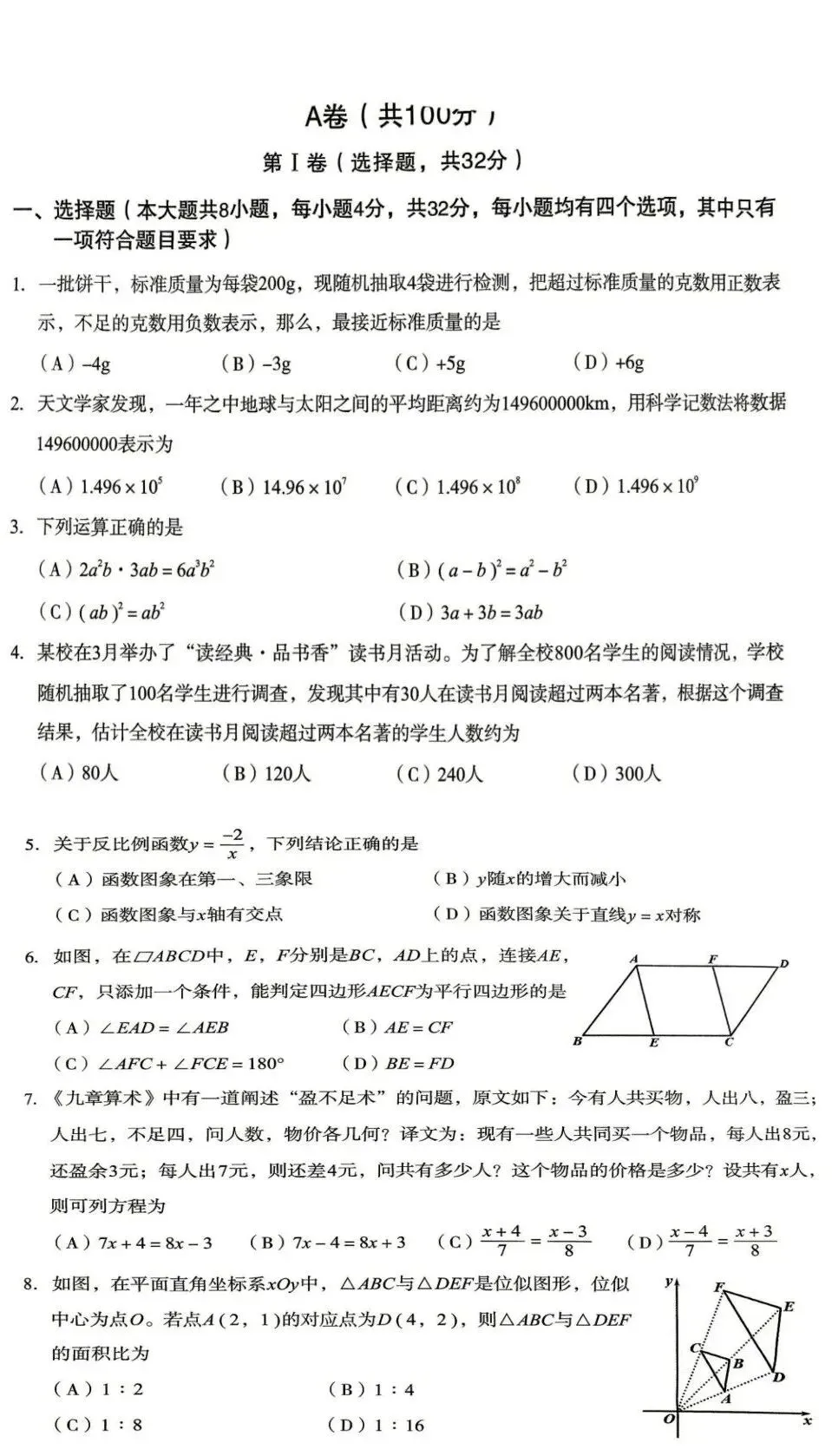 成都高新区初三数学二诊试卷 第2张 成都高新区初三数学二诊试卷 第2张