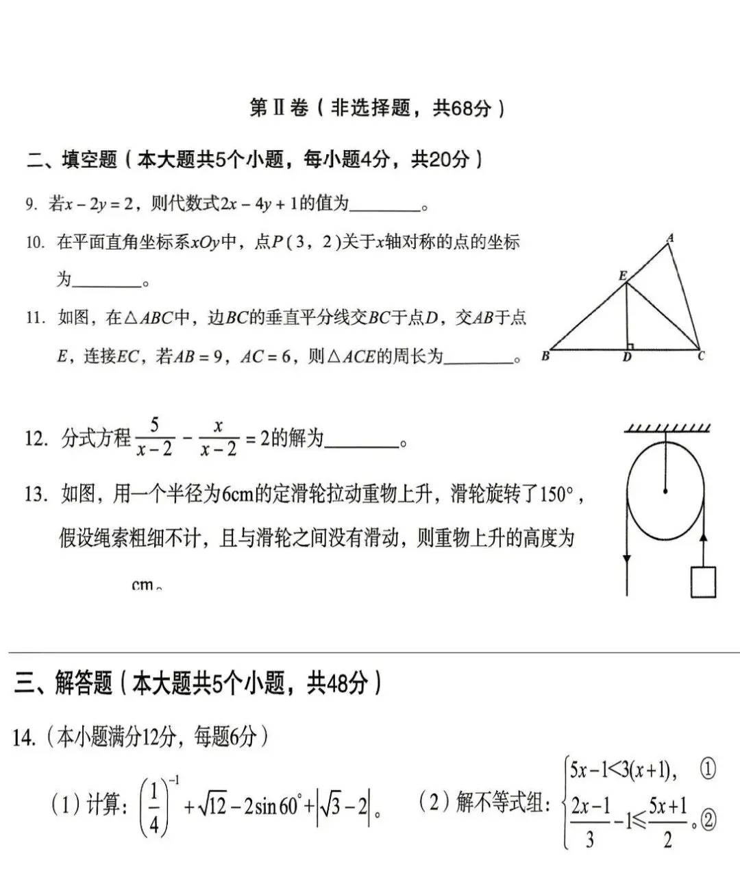 成都高新区初三数学二诊试卷 第3张 成都高新区初三数学二诊试卷 第3张