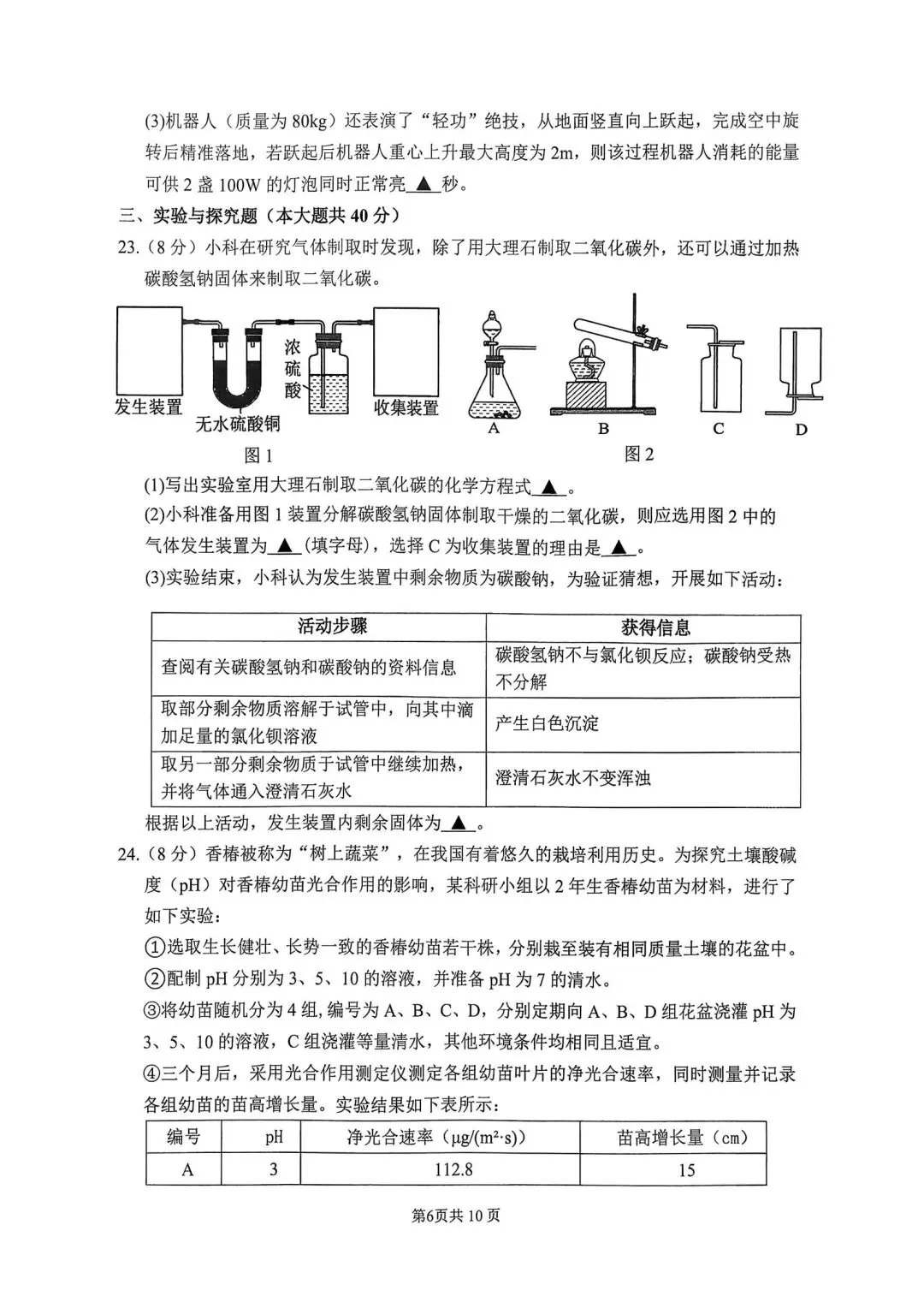 上城区中考一模 | 2026年4月杭州市上城区中考一模「全科」试题 第8张