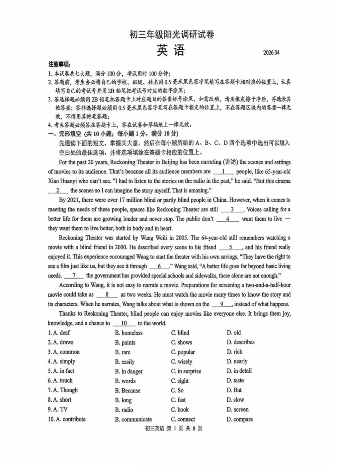 苏州初三一模英语卷火热出炉!真题+难度解析大全! 第8张 苏州初三一模英语卷火热出炉!真题+难度解析大全! 第8张