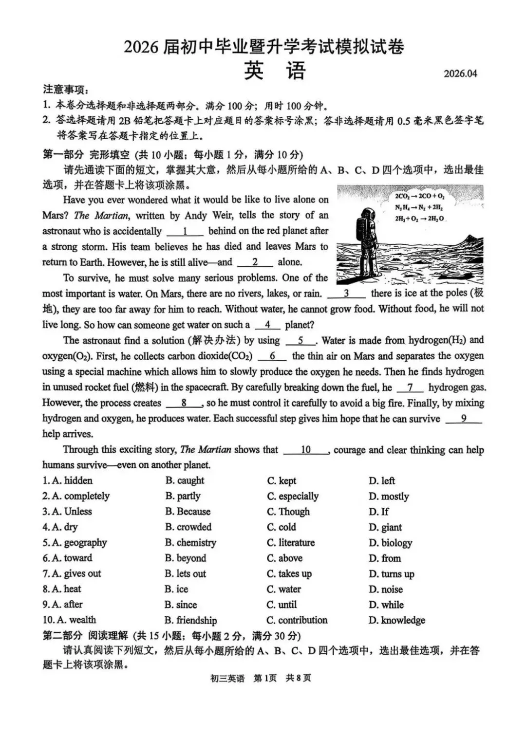 苏州初三一模英语卷火热出炉!真题+难度解析大全! 第9张 苏州初三一模英语卷火热出炉!真题+难度解析大全! 第9张