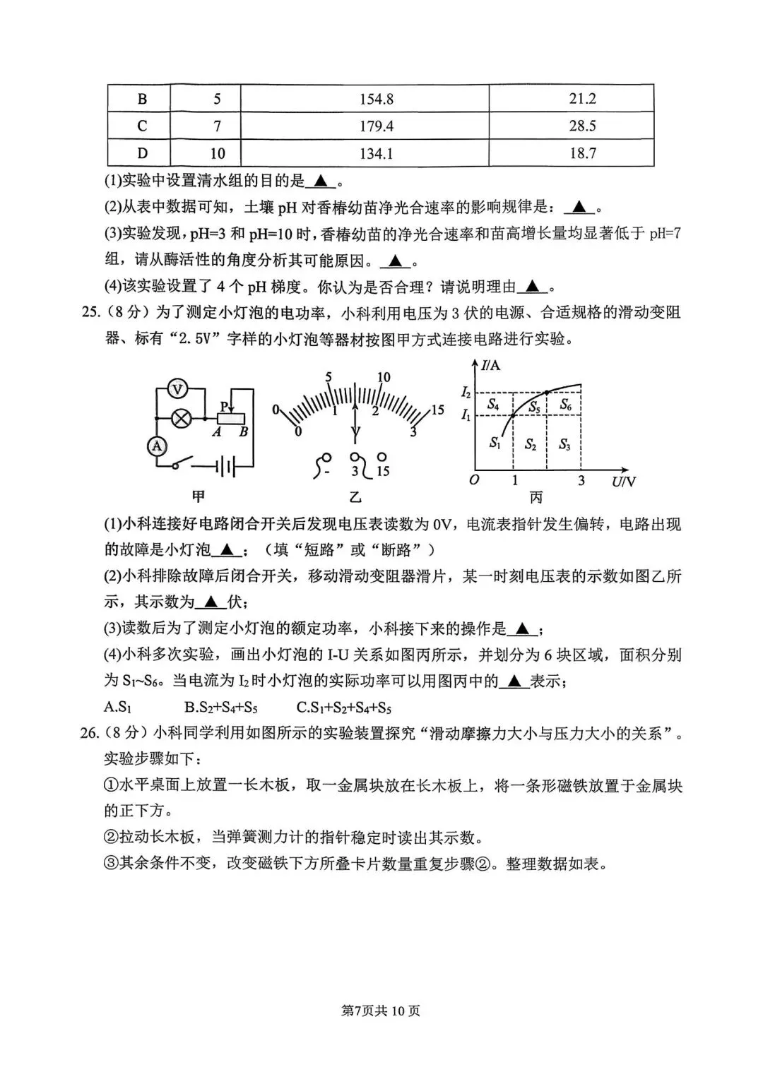 上城区中考一模 | 2026年4月杭州市上城区中考一模「全科」试题 第9张