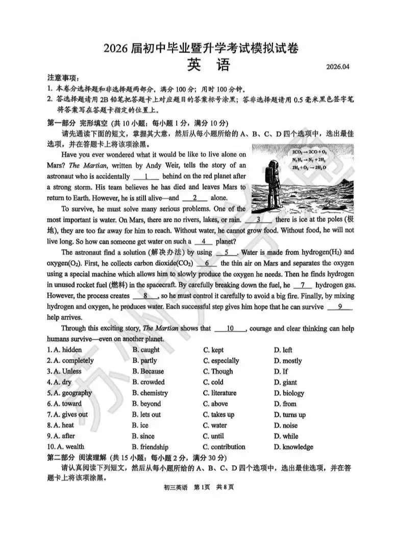 苏州初三一模英语卷火热出炉!真题+难度解析大全! 第10张 苏州初三一模英语卷火热出炉!真题+难度解析大全! 第10张