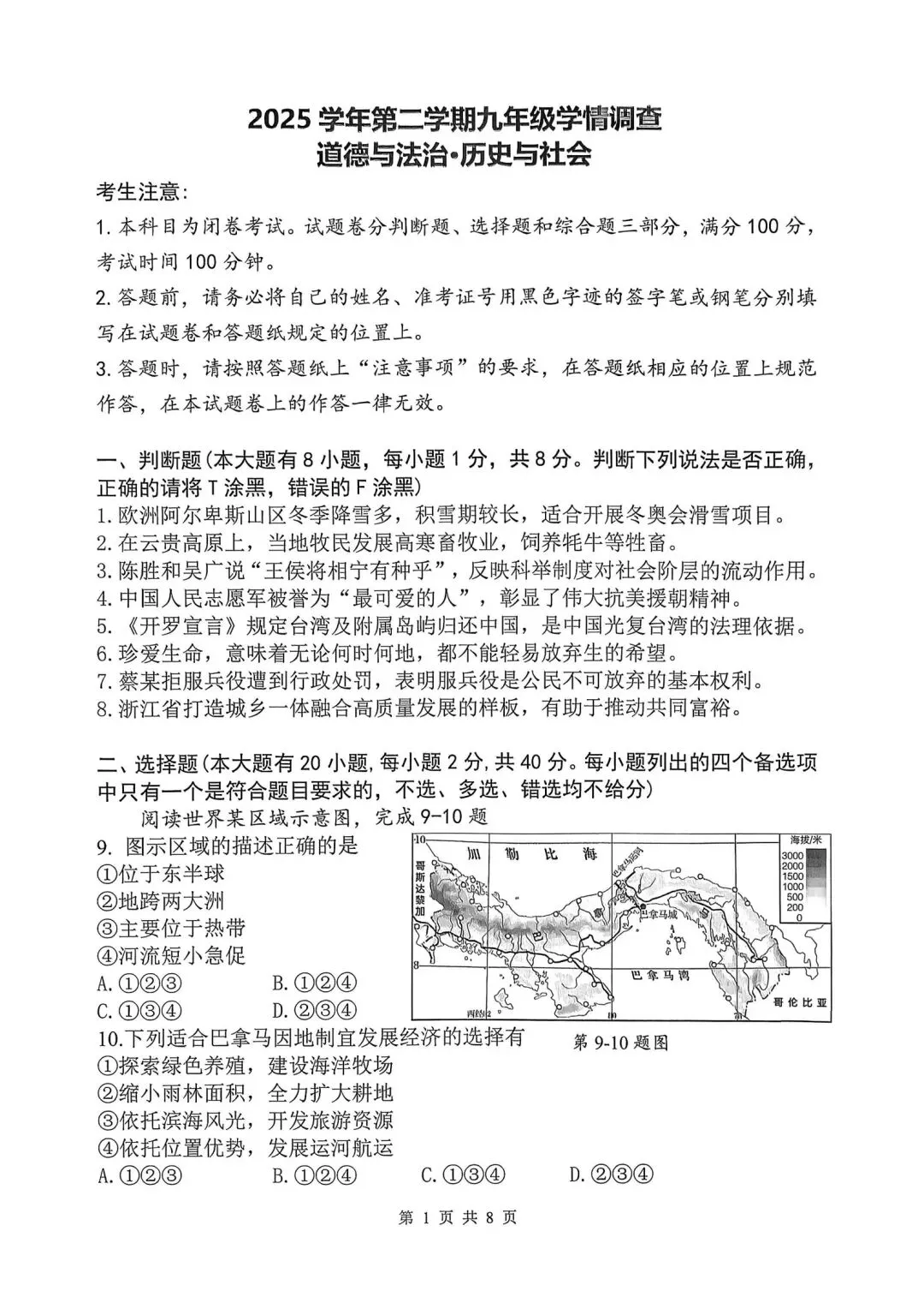 上城区中考一模 | 2026年4月杭州市上城区中考一模「全科」试题 第13张