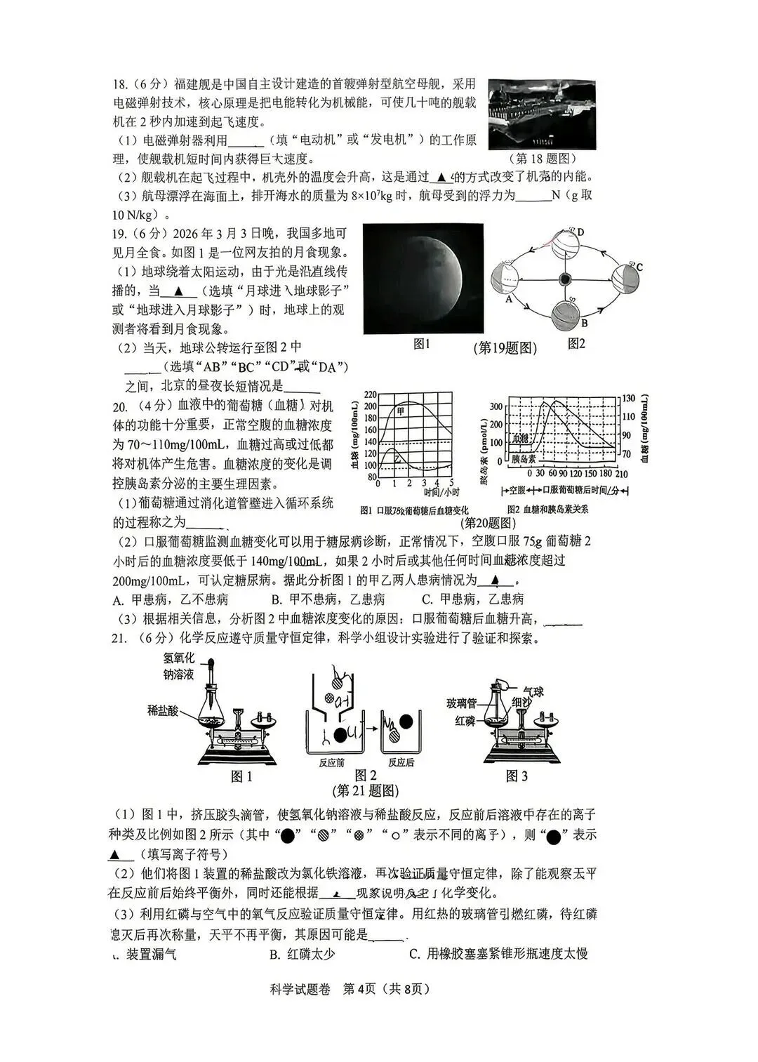 钱塘区中考一模 | 2026年4月杭州市钱塘区中考一模「两科」试题 第6张 钱塘区中考一模 | 2026年4月杭州市钱塘区中考一模「两科」试题 第6张