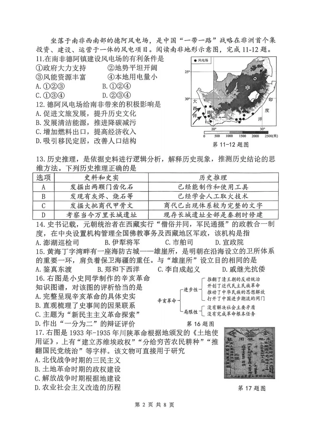 上城区中考一模 | 2026年4月杭州市上城区中考一模「全科」试题 第14张