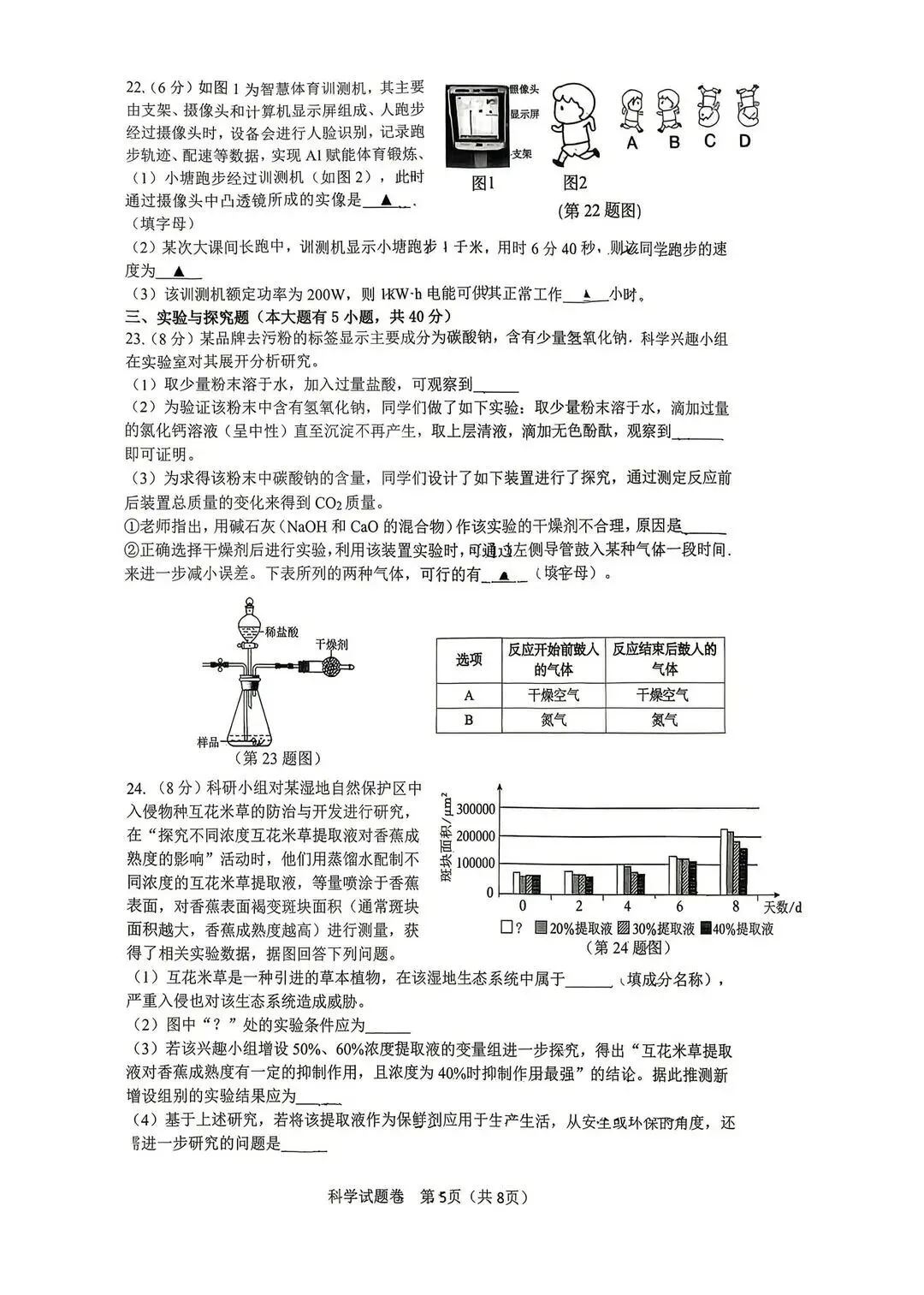 钱塘区中考一模 | 2026年4月杭州市钱塘区中考一模「两科」试题 第7张 钱塘区中考一模 | 2026年4月杭州市钱塘区中考一模「两科」试题 第7张