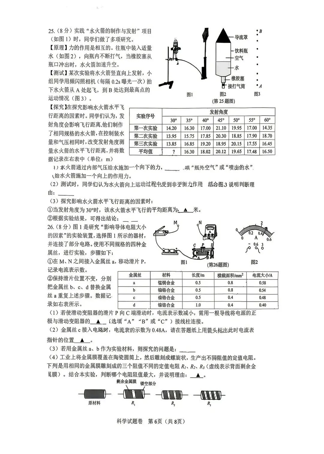 钱塘区中考一模 | 2026年4月杭州市钱塘区中考一模「两科」试题 第8张 钱塘区中考一模 | 2026年4月杭州市钱塘区中考一模「两科」试题 第8张