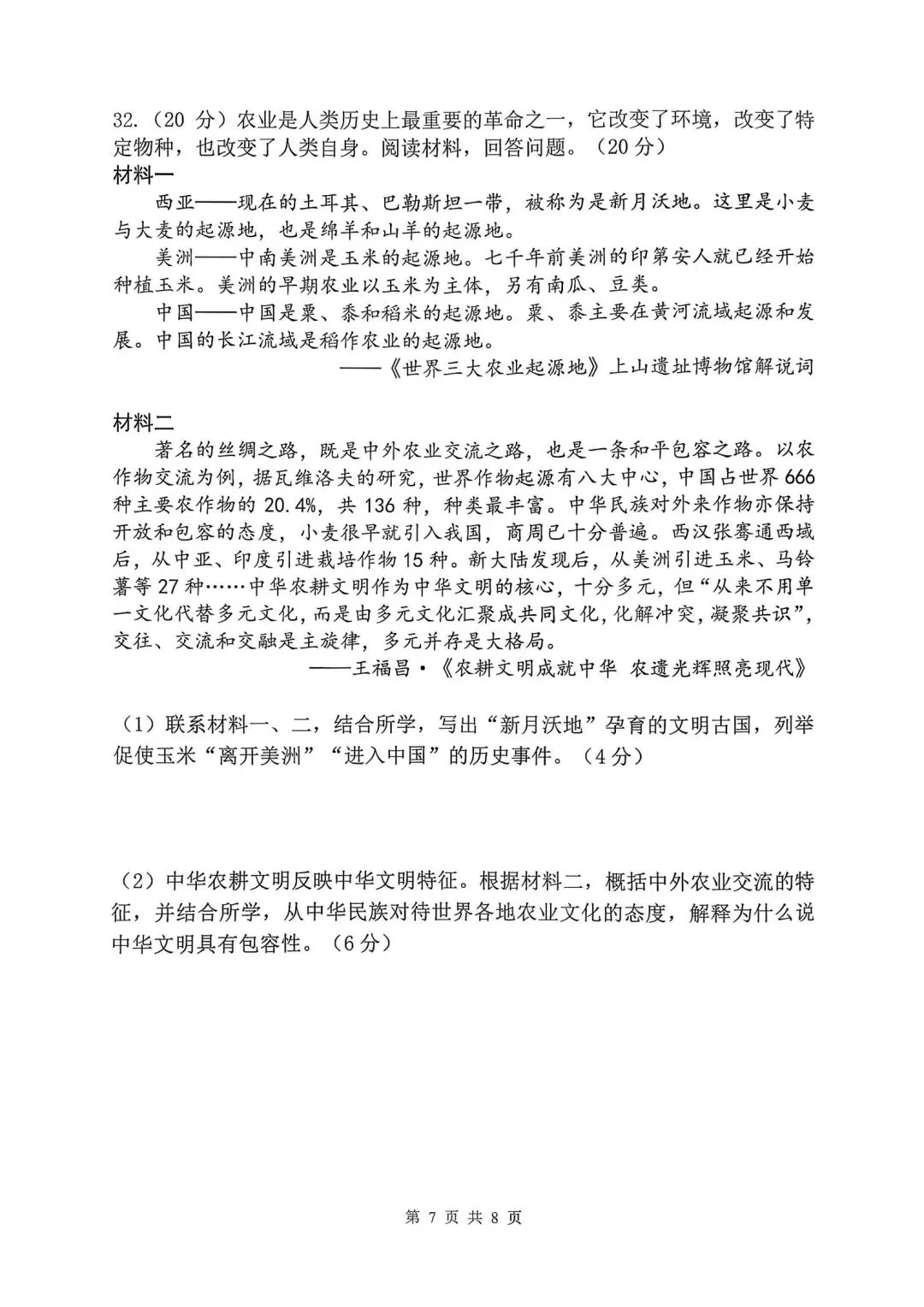 上城区中考一模 | 2026年4月杭州市上城区中考一模「全科」试题 第19张