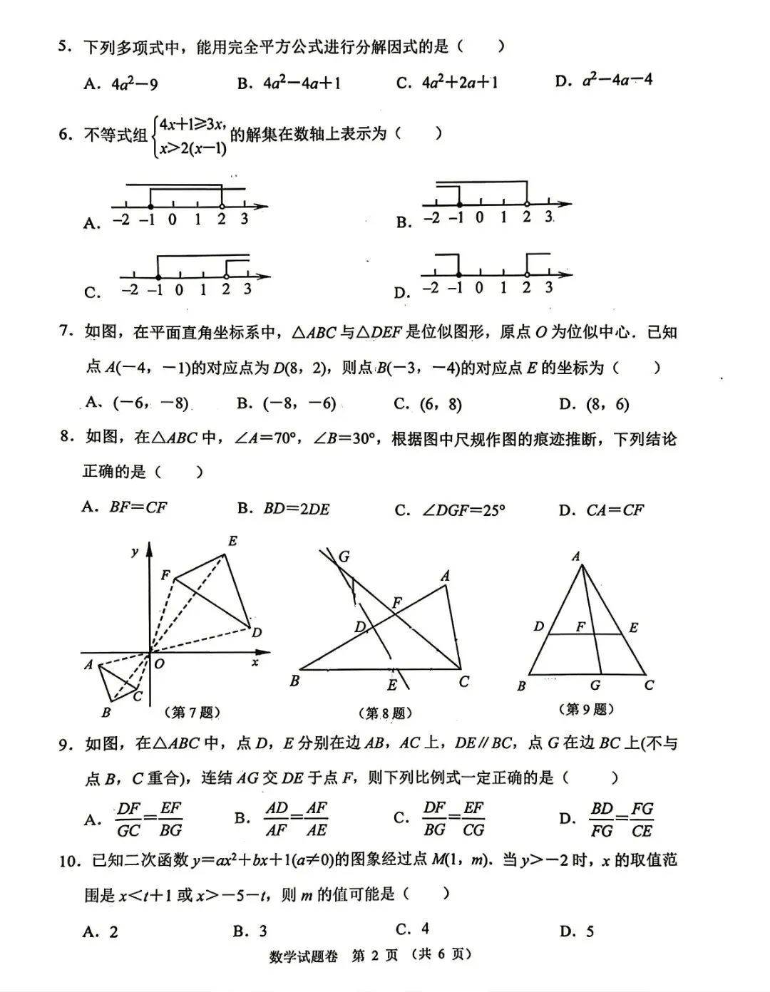 钱塘区中考一模 | 2026年4月杭州市钱塘区中考一模「两科」试题 第12张 钱塘区中考一模 | 2026年4月杭州市钱塘区中考一模「两科」试题 第12张