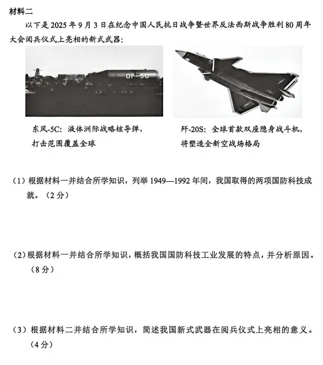 2026广州中考一模历史试卷 第10张