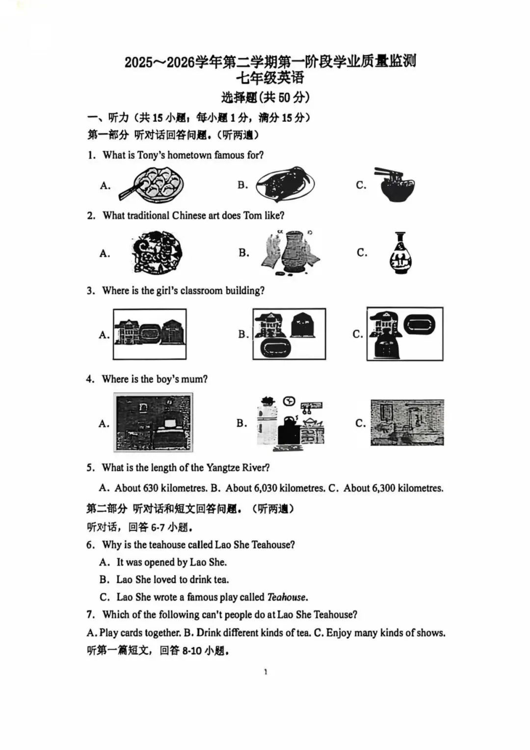26七下秦淮六校英语期中试卷-第1张图片-四季读书网