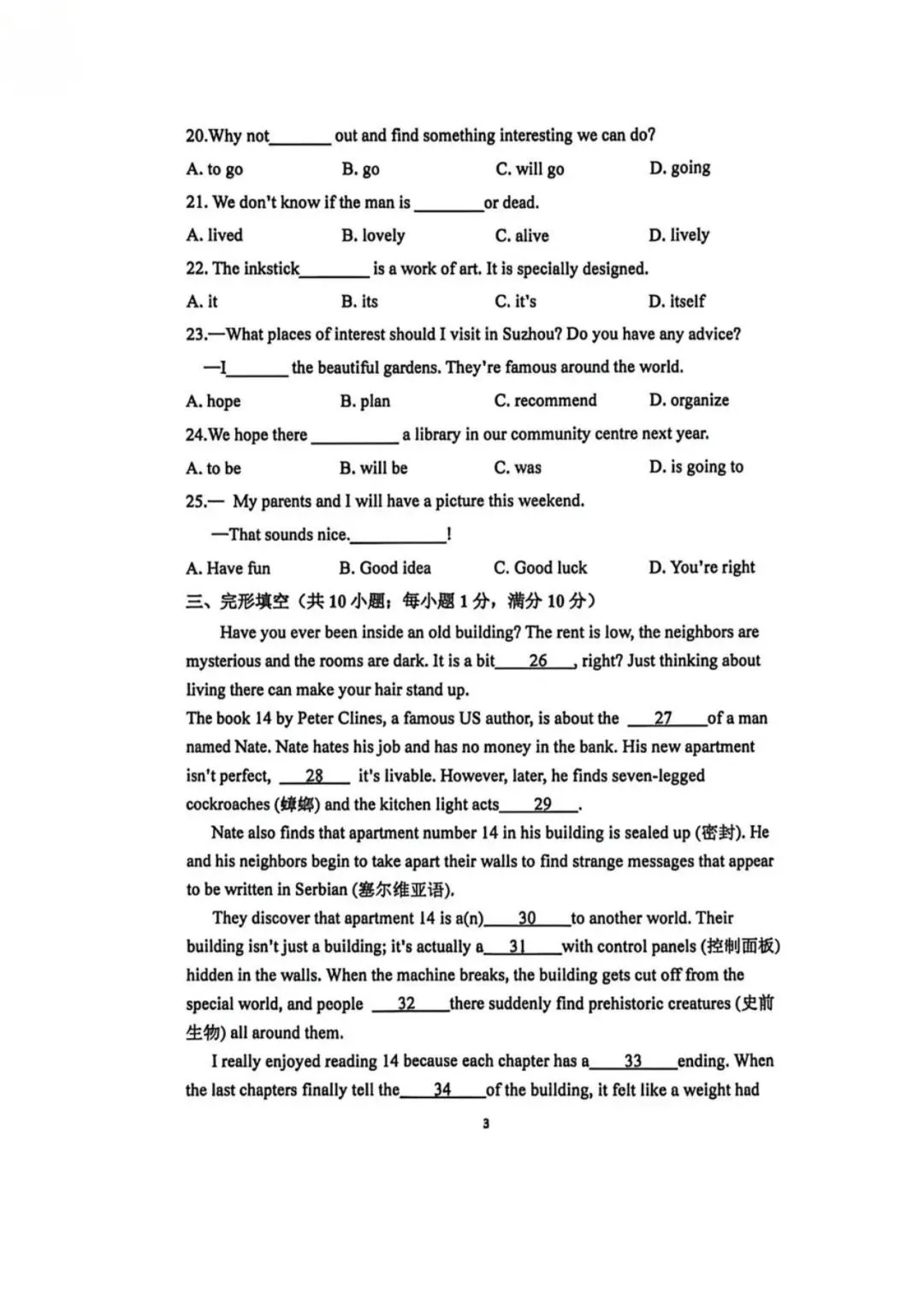 26七下秦淮六校英语期中试卷-第3张图片-四季读书网