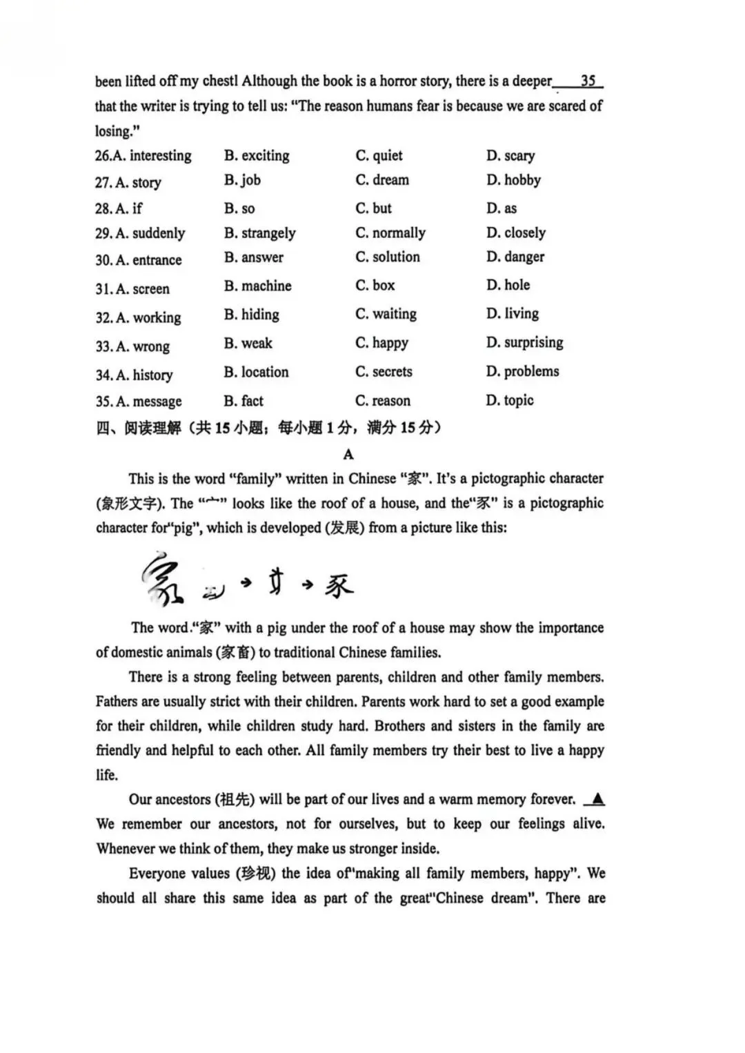 26七下秦淮六校英语期中试卷-第4张图片-四季读书网