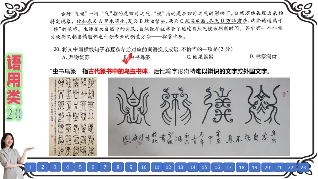 【七份好题】高中语文试题快题(试卷+答题卡+讲评课件+答案解析) 第34张