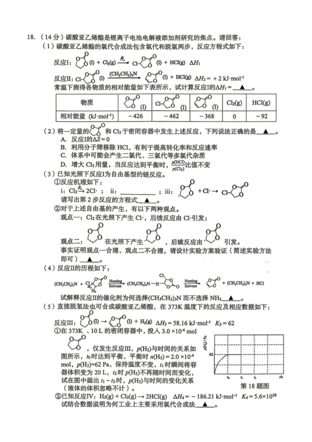 2026届浙江台州二模化学试卷与答案 第6张