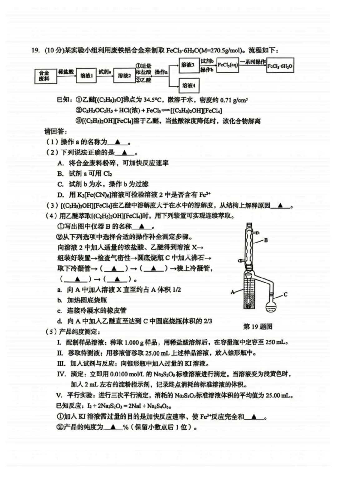 2026届浙江台州二模化学试卷与答案 第7张