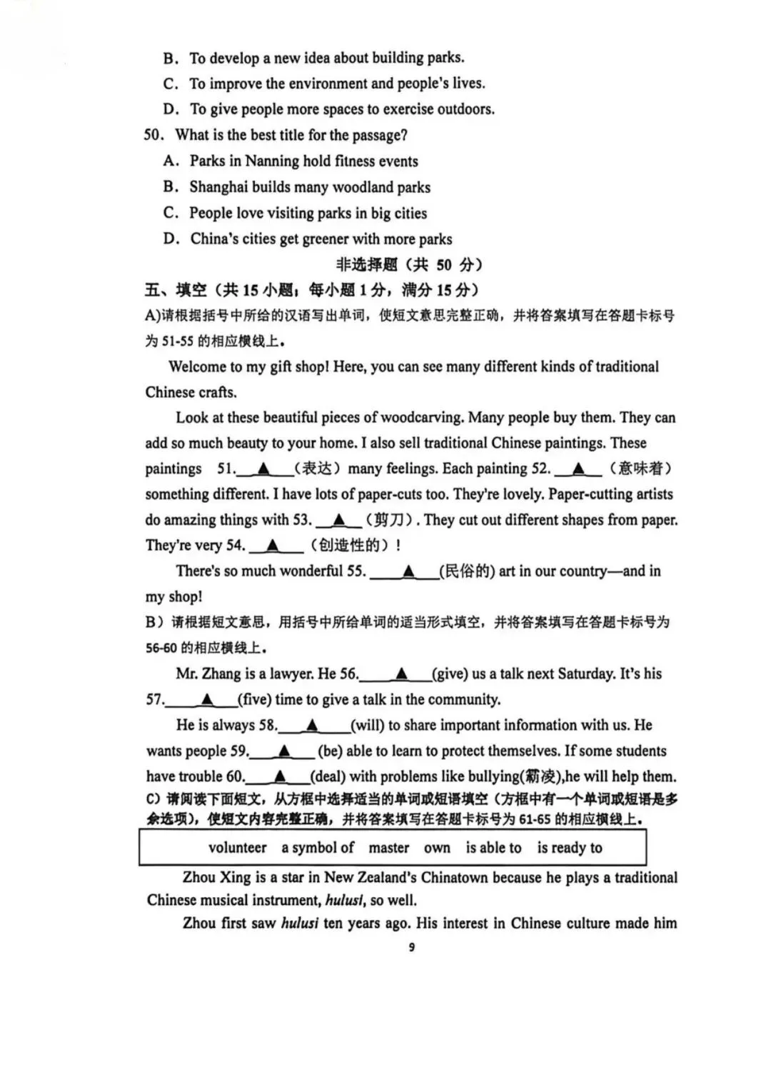 26七下秦淮六校英语期中试卷-第9张图片-四季读书网