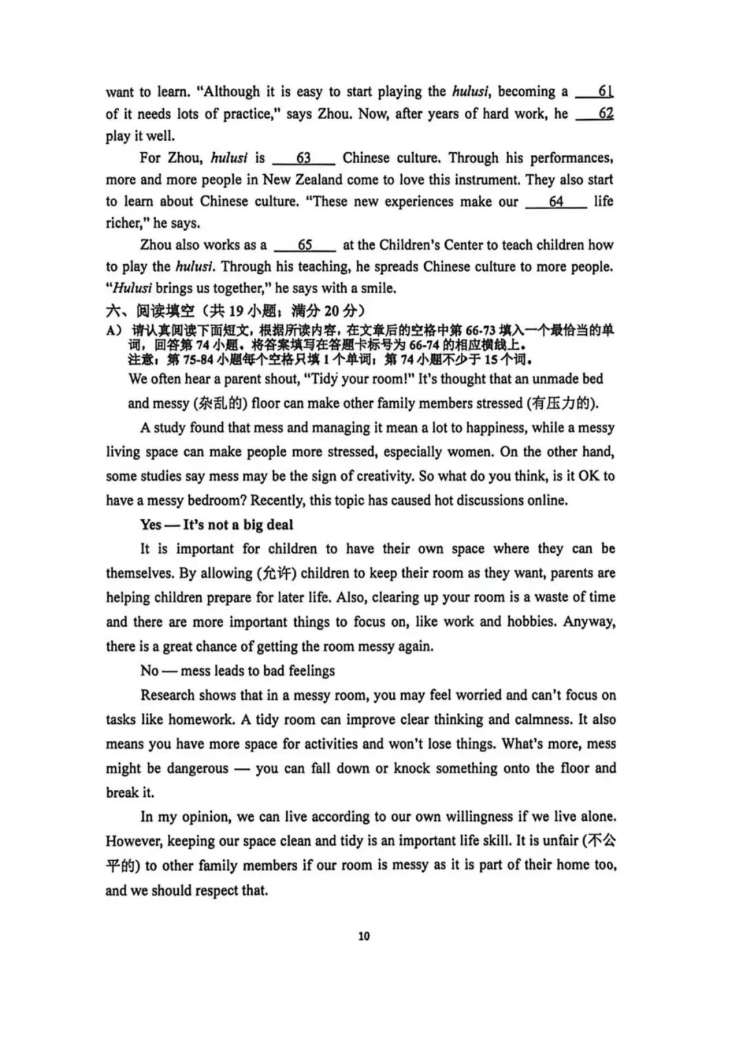26七下秦淮六校英语期中试卷-第10张图片-四季读书网