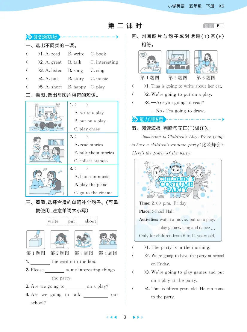 五年级下册英语全单元试卷+专项练习+知识清单-湘少版有答案解析-第5张图片-四季读书网 五年级下册英语全单元试卷+专项练习+知识清单-湘少版有答案解析-第5张图片-四季读书网