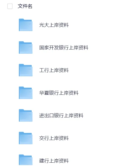 银行2025年招聘考试资料汇总(真题+笔试+面试+题库+押题卷+时政+视频+六大行)持续更新中 第3张