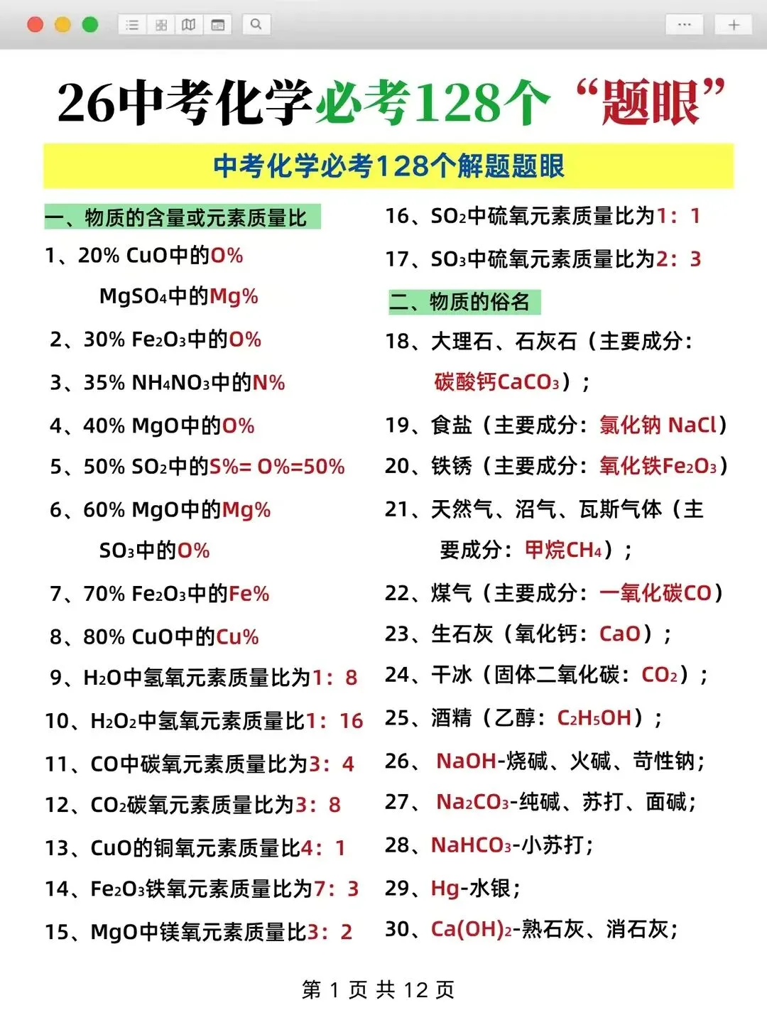 发现中考化学解题捷径后几乎次次都是满分 第3张 发现中考化学解题捷径后几乎次次都是满分 第3张